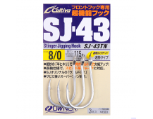 Крючок Owner Cultiva SJ43TN Stinger Jigging Hook 8/0